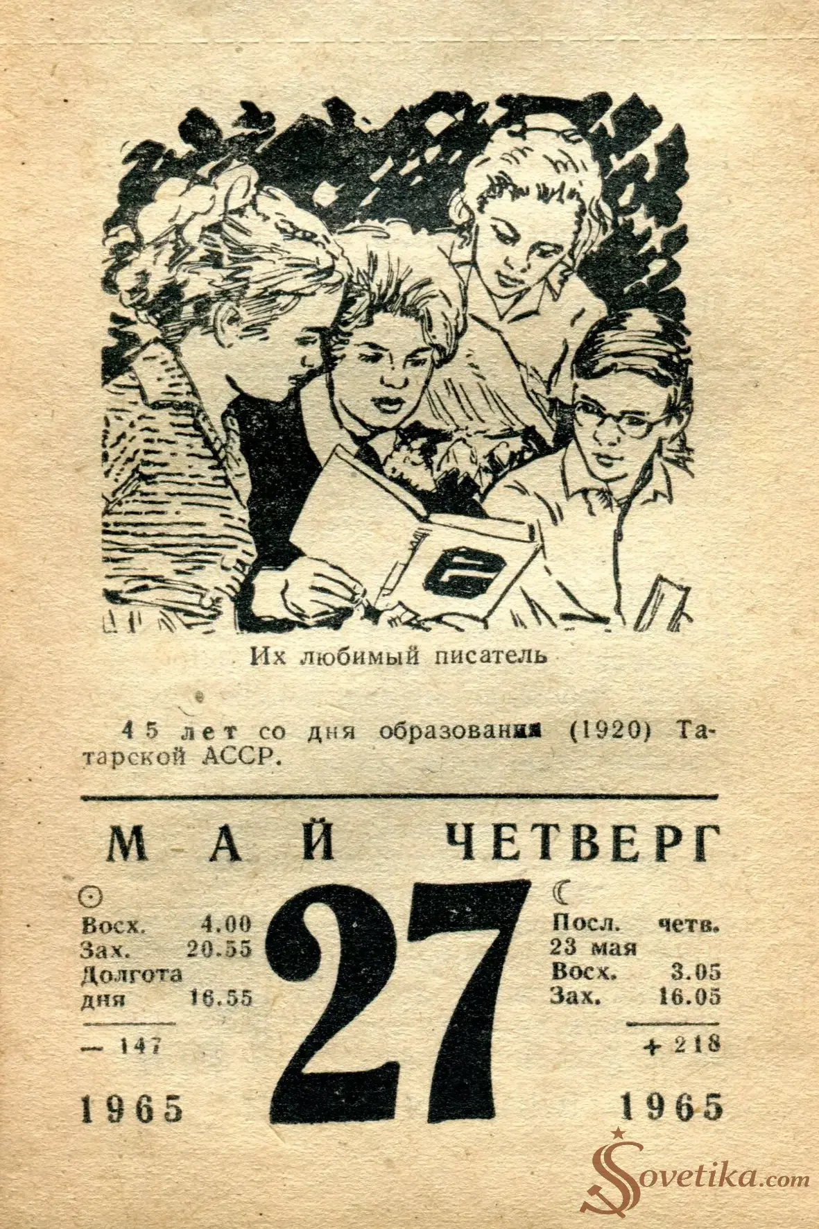 1965.05.27 - Календарь для женщин.webp