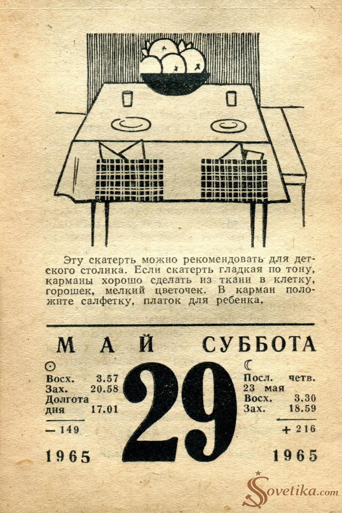 1965.05.29 - Календарь для женщин.webp