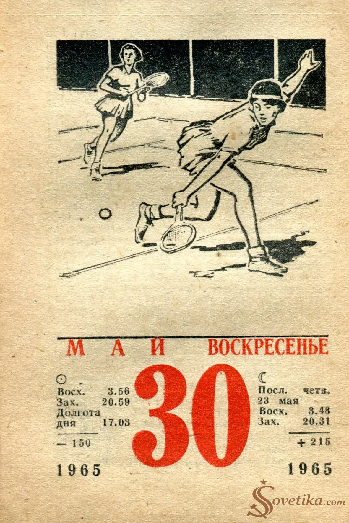 1965.05.30 - Календарь для женщин.webp