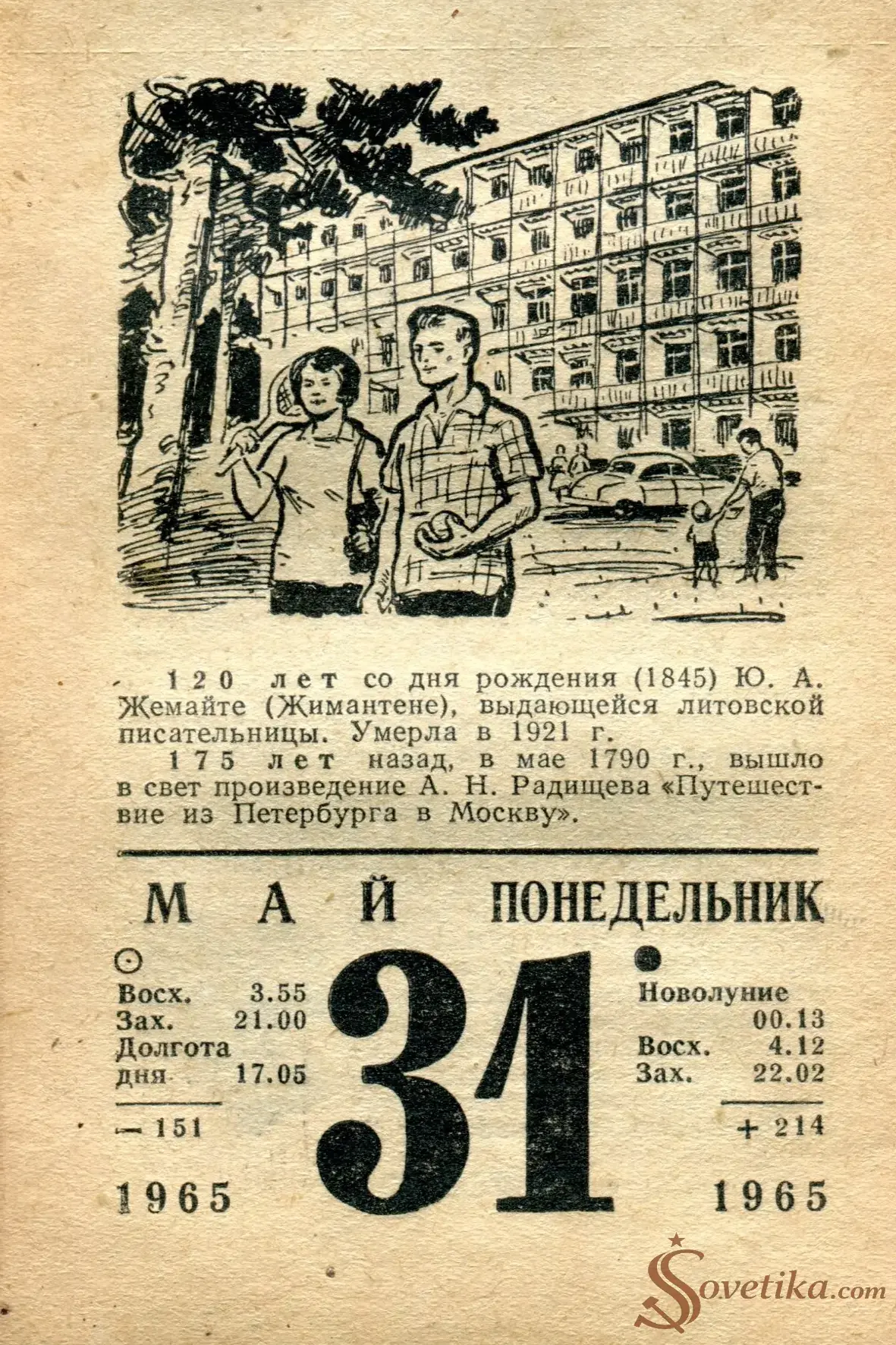 1965.05.31 - Календарь для женщин.webp