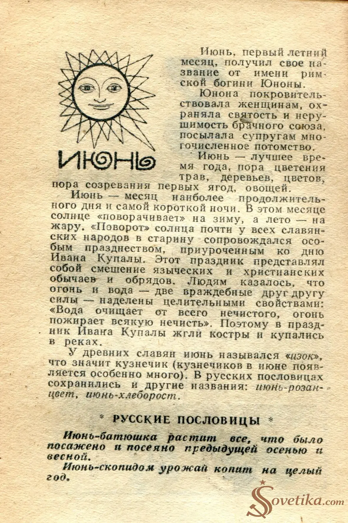 1965.06.02 - Календарь для женщин (оборот).webp