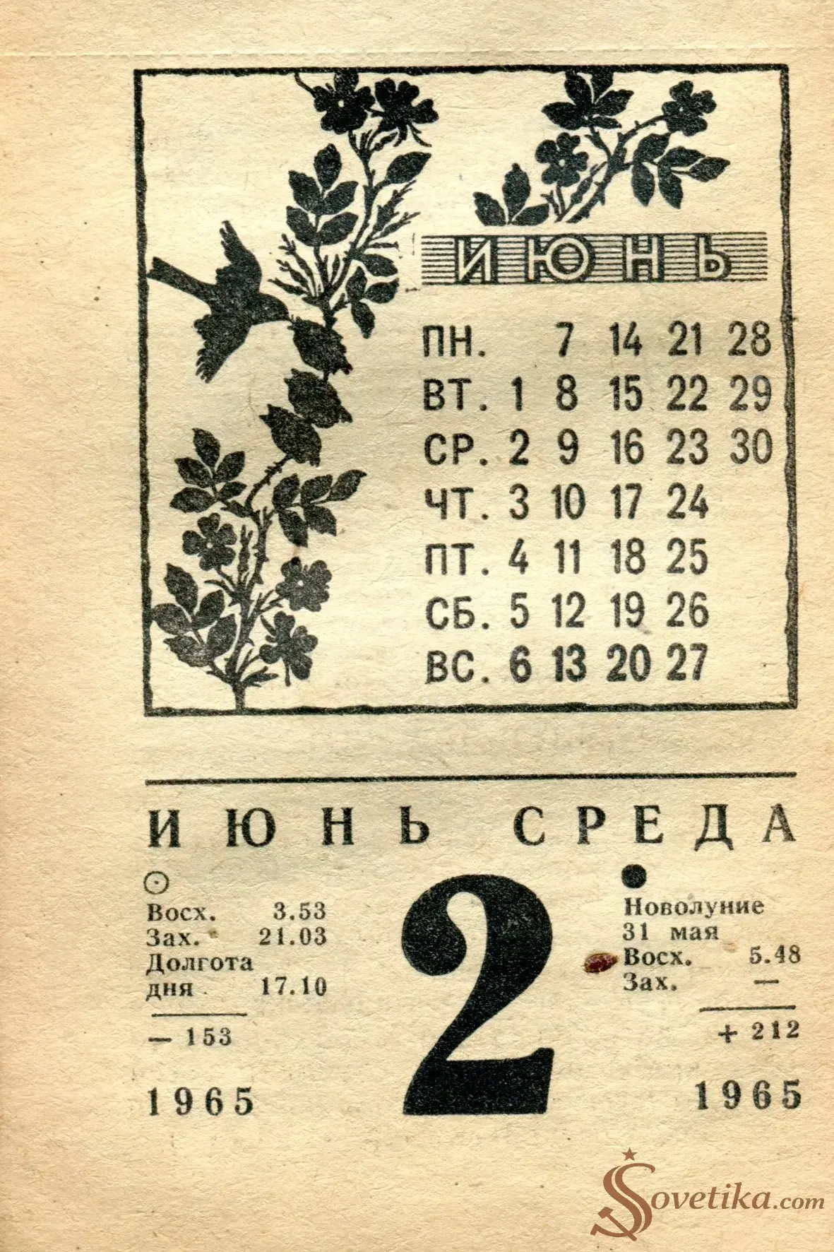 1965.06.02 - Календарь для женщин.webp