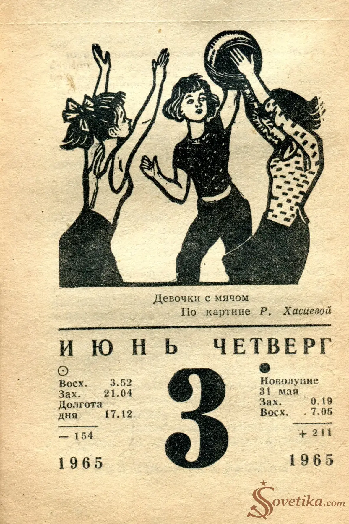 1965.06.03 - Календарь для женщин.webp