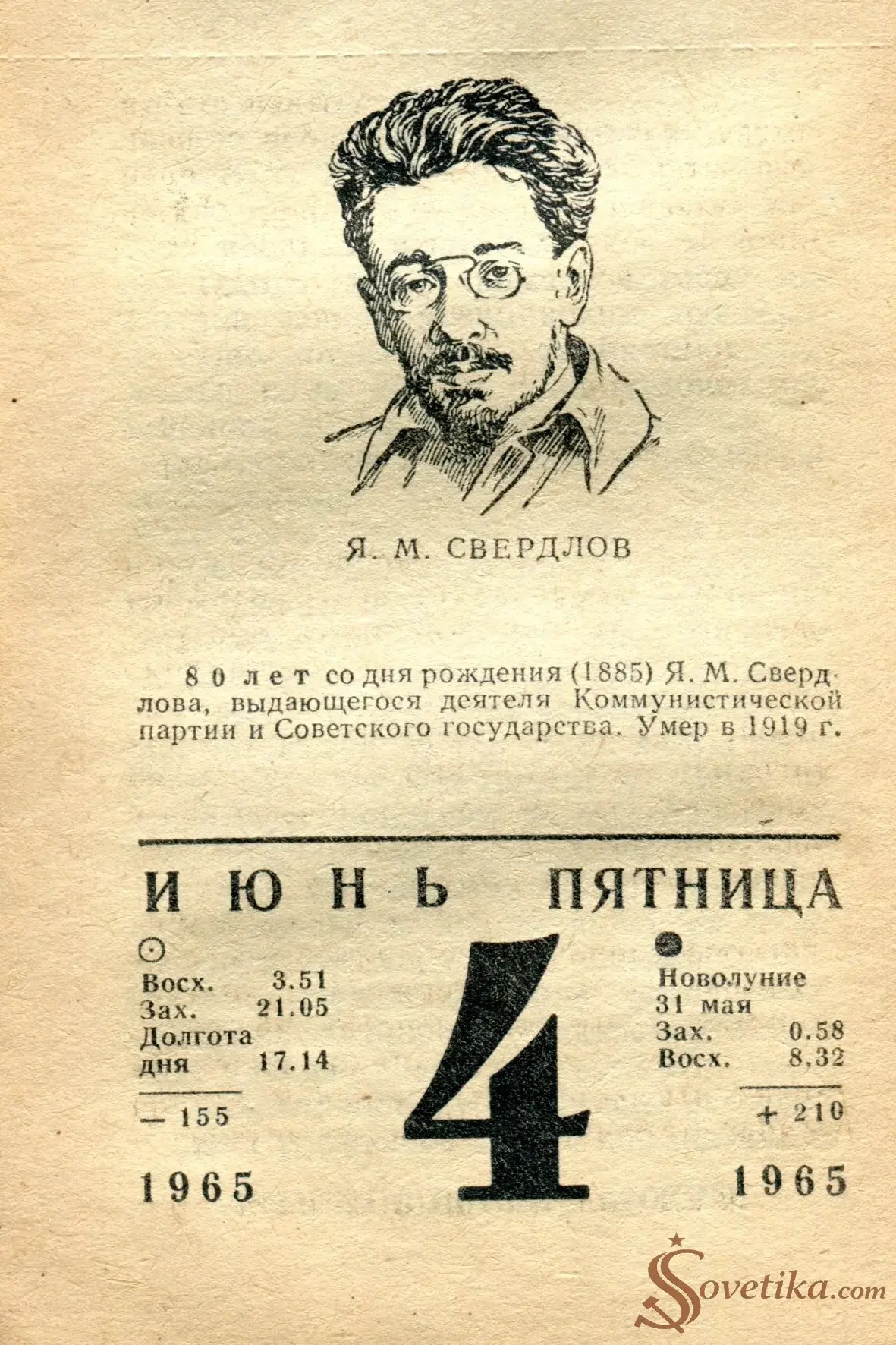 1965.06.04 - Календарь для женщин.webp