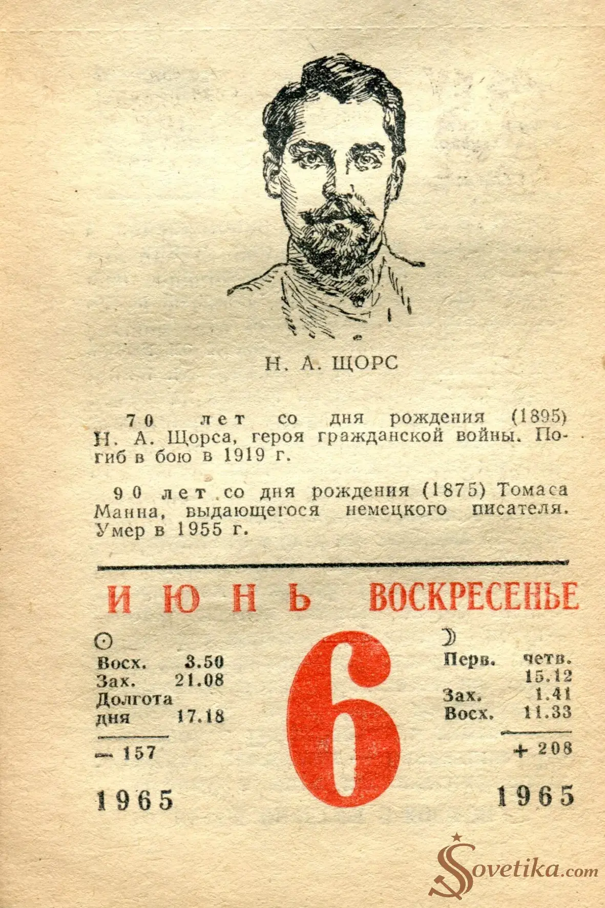 1965.06.06 - Календарь для женщин.webp