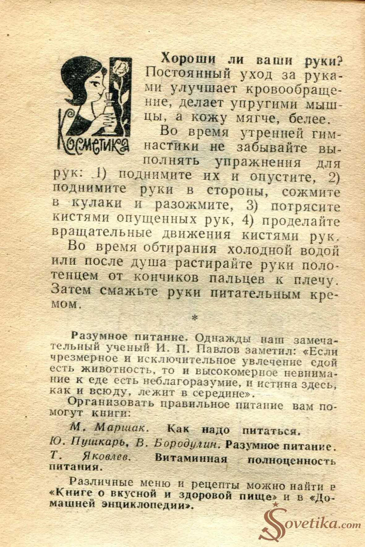 1965.06.07 - Календарь для женщин (оборот).webp