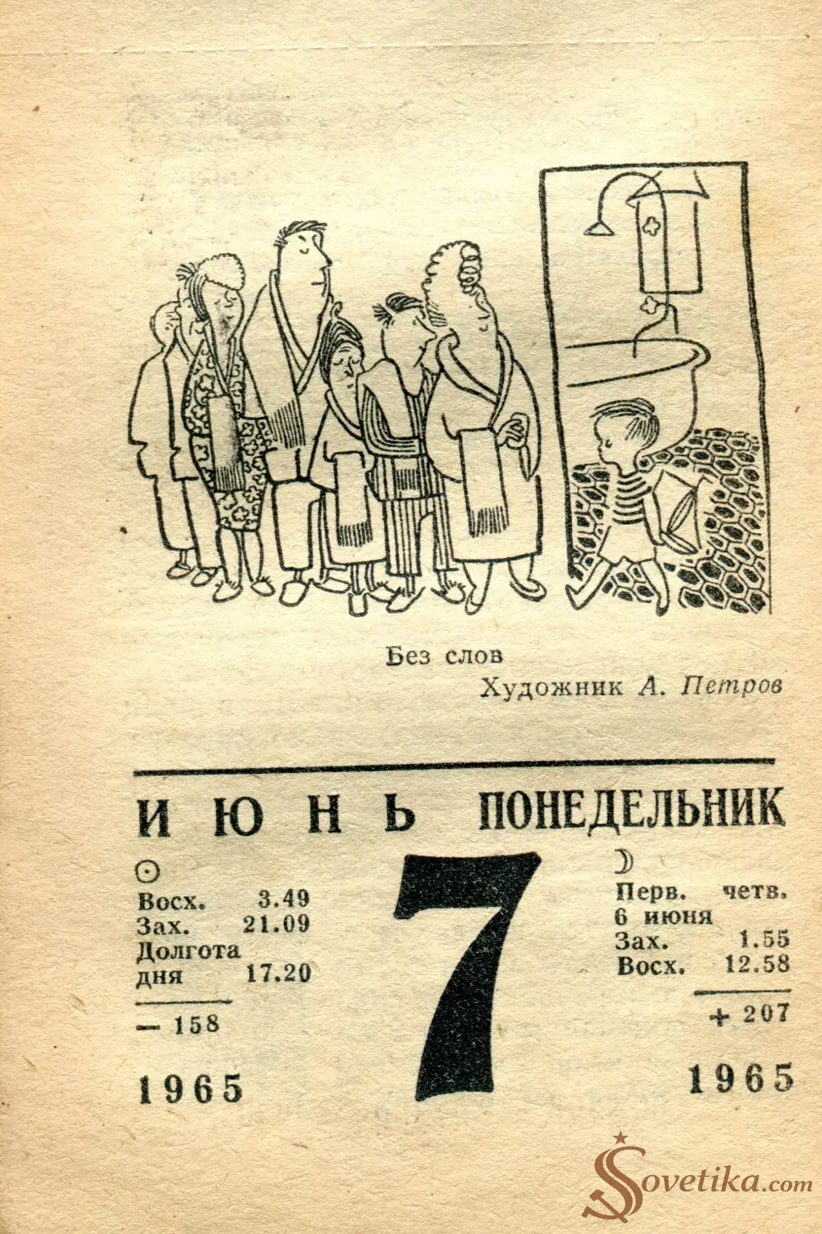 1965.06.07 - Календарь для женщин.webp