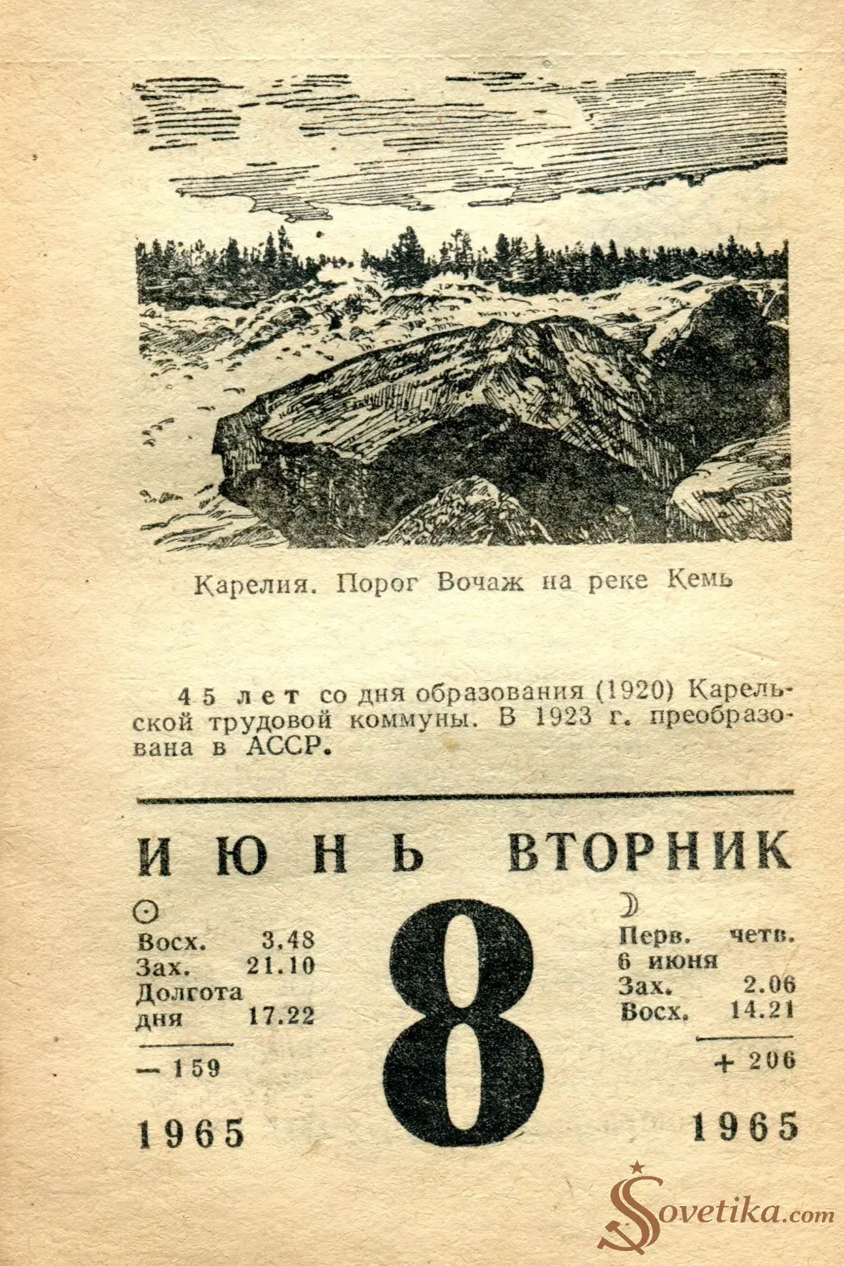 1965.06.08 - Календарь для женщин.webp