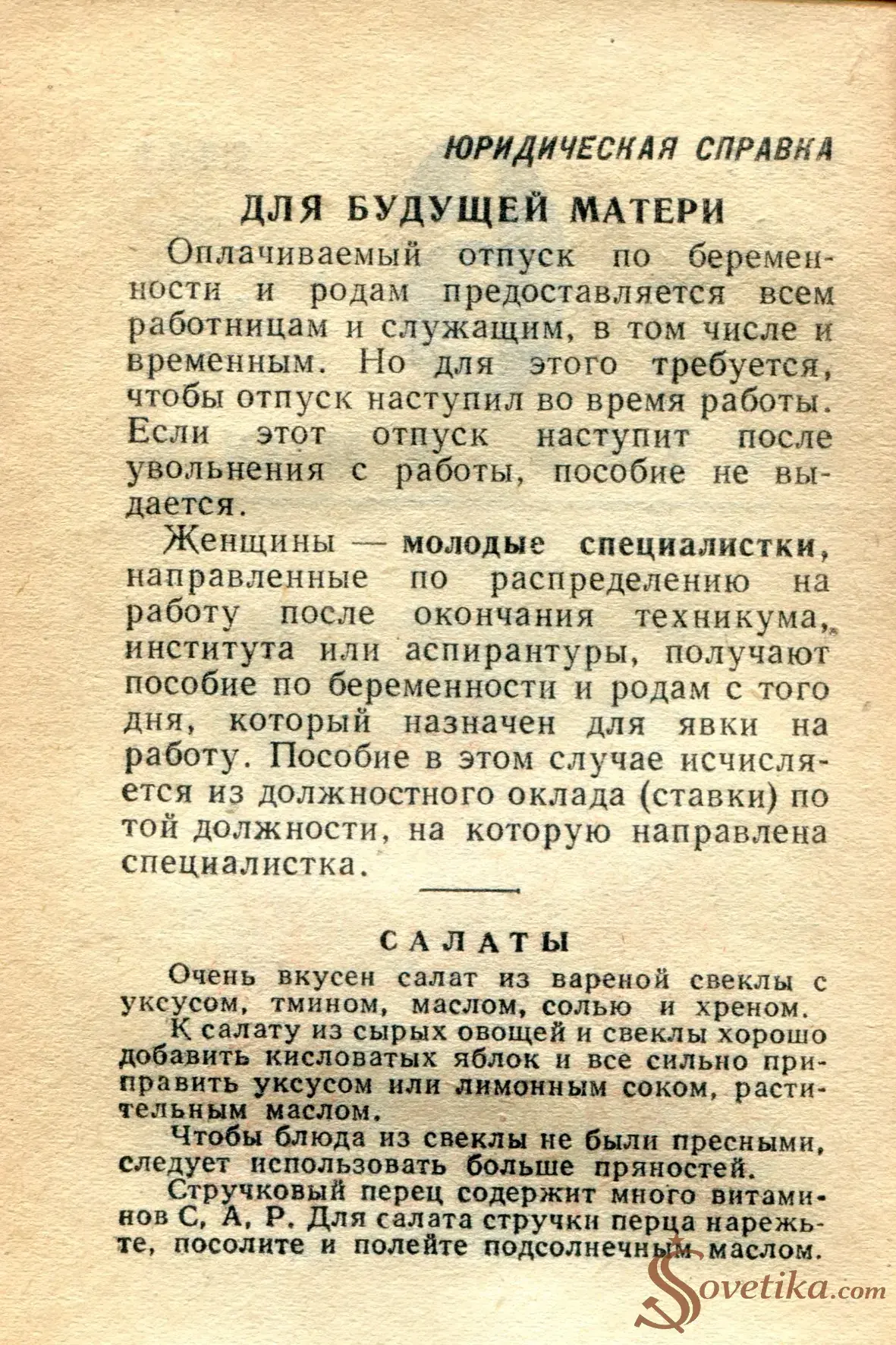 1965.06.09 - Календарь для женщин (оборот).webp