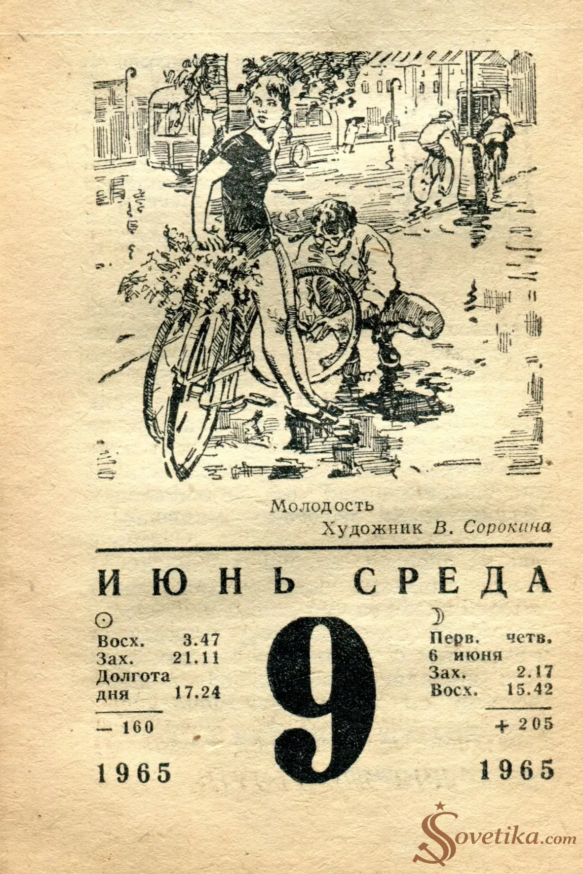 1965.06.09 - Календарь для женщин.webp