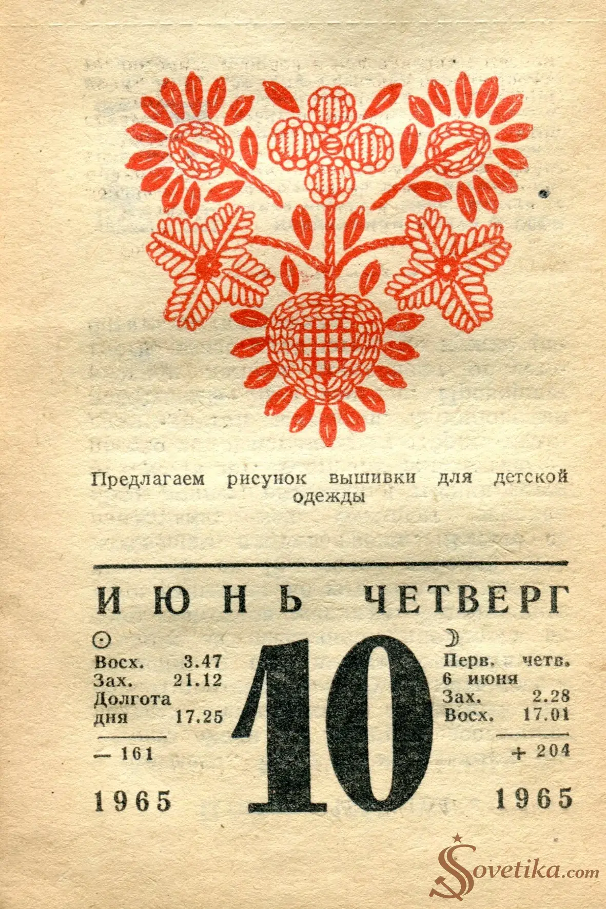 1965.06.10 - Календарь для женщин.webp