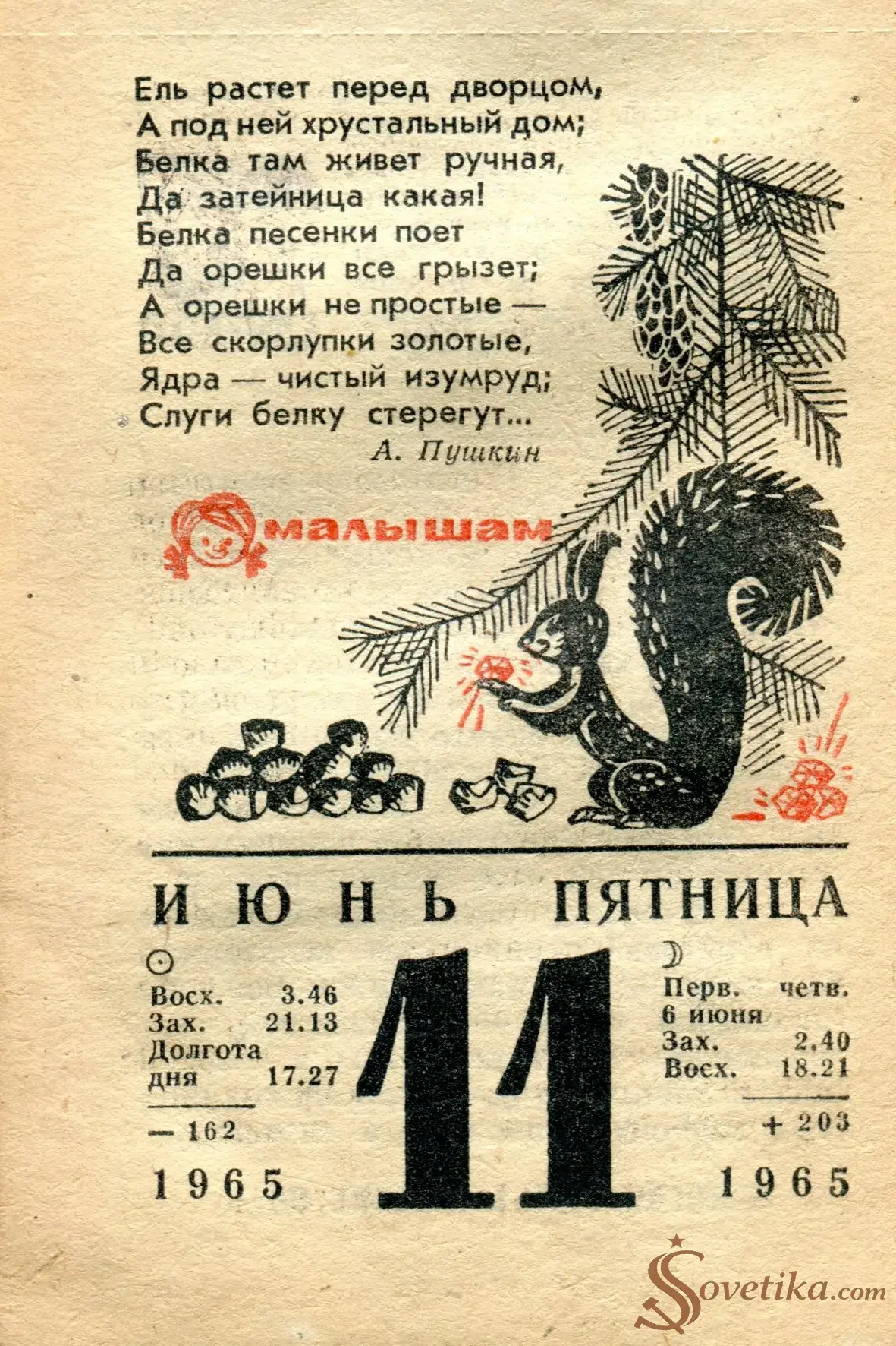 1965.06.11 - Календарь для женщин.webp