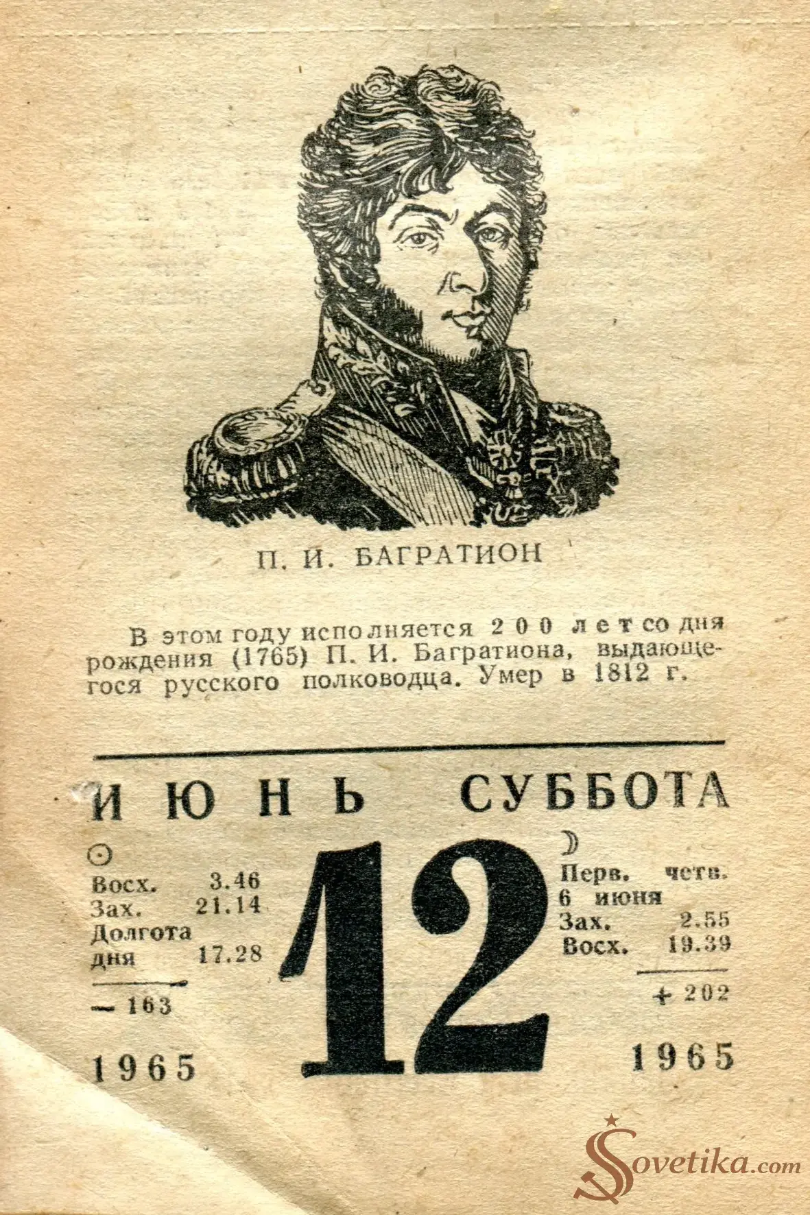 1965.06.12 - Календарь для женщин.webp