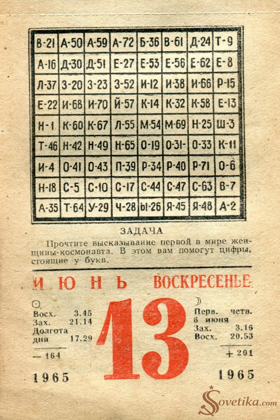 1965.06.13 - Календарь для женщин.webp