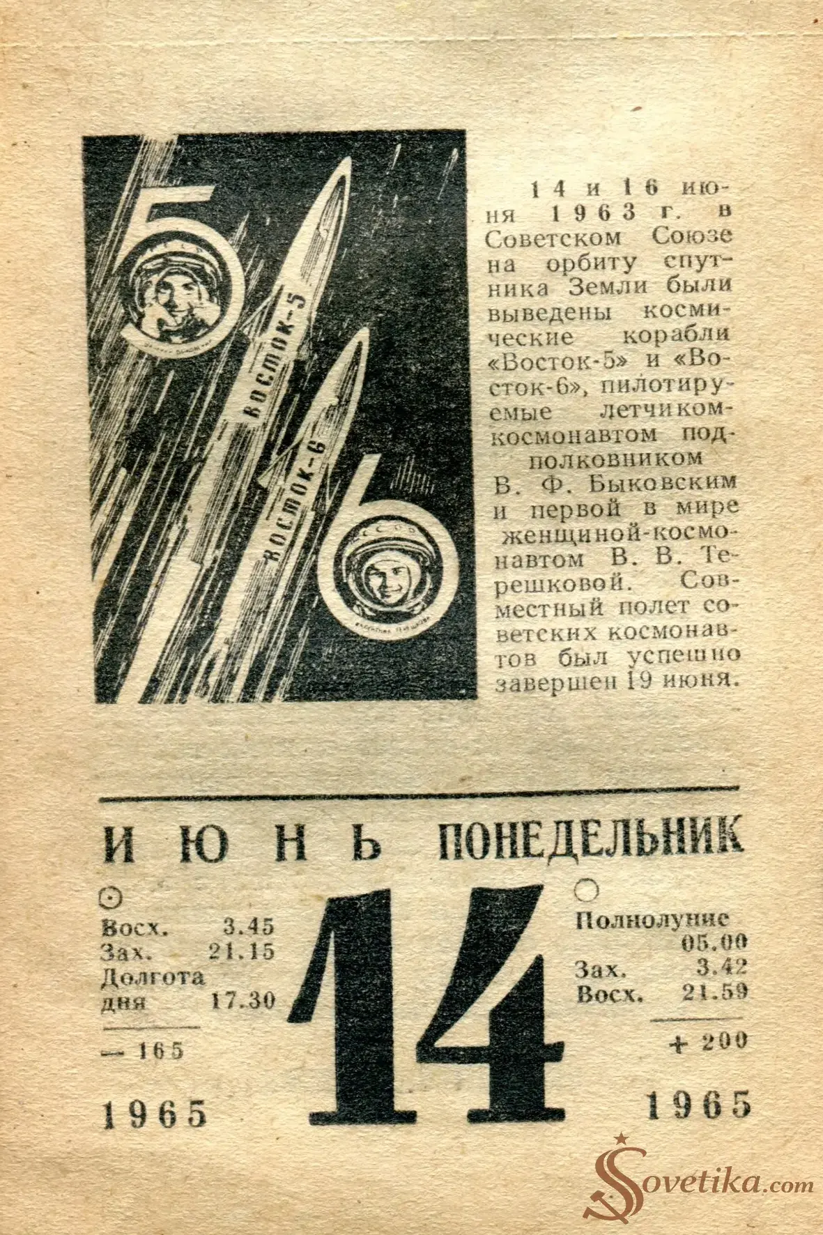 1965.06.14 - Календарь для женщин.webp