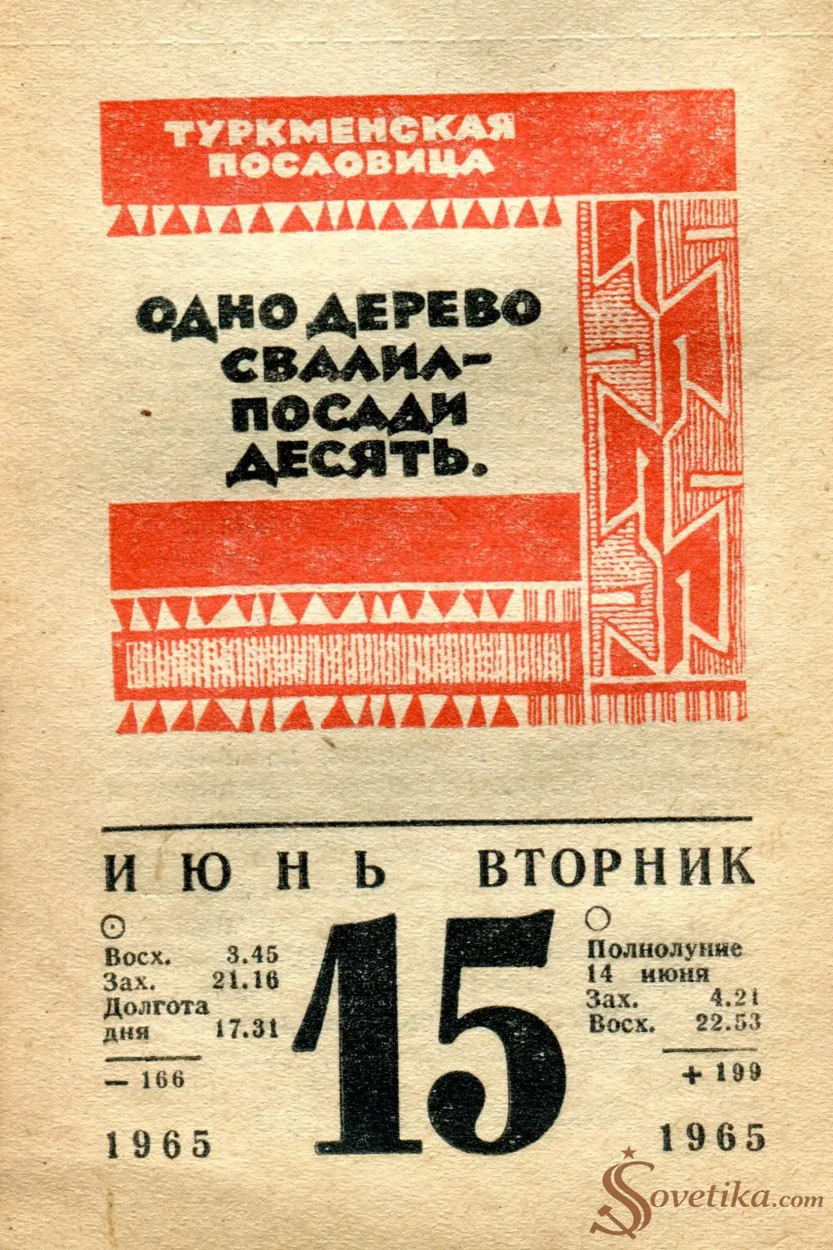 1965.06.15 - Календарь для женщин.webp