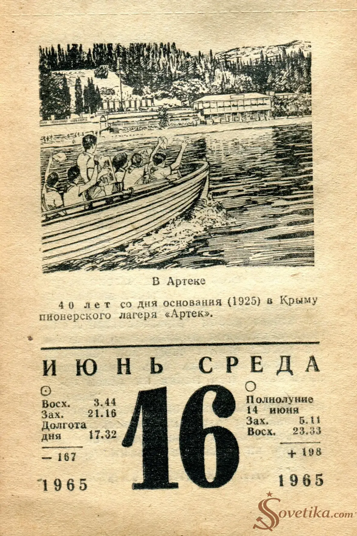 1965.06.16 - Календарь для женщин.webp