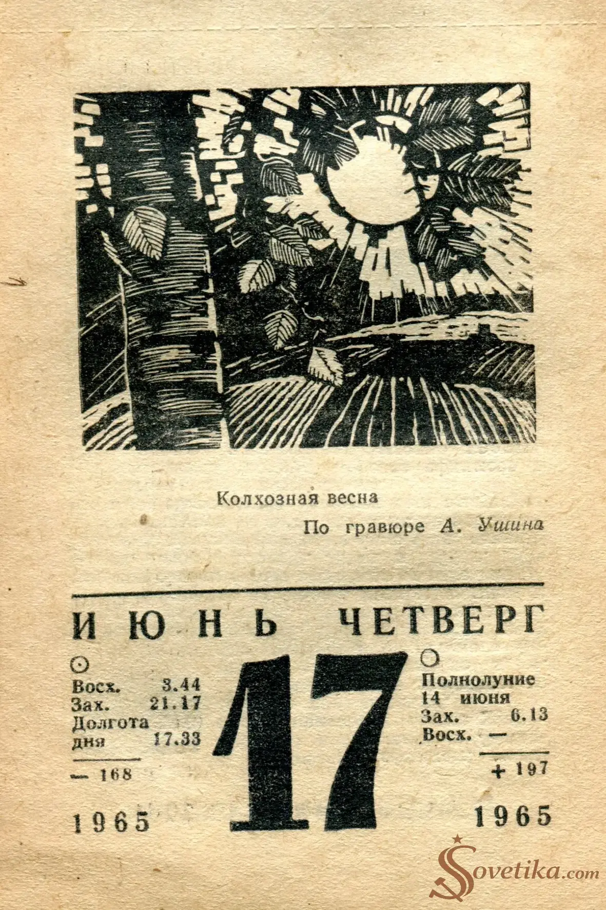 1965.06.17 - Календарь для женщин.webp