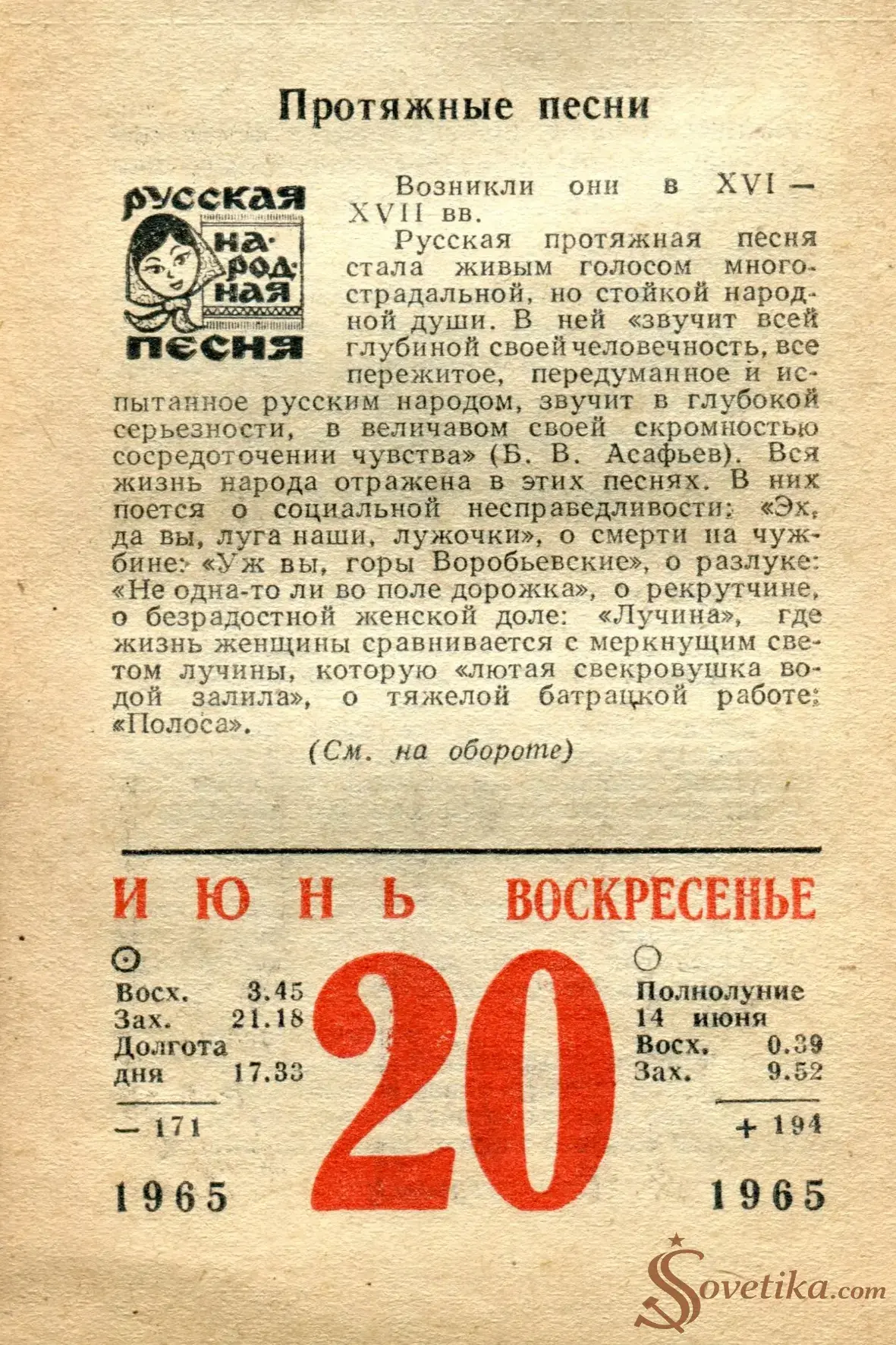 1965.06.20 - Календарь для женщин.webp