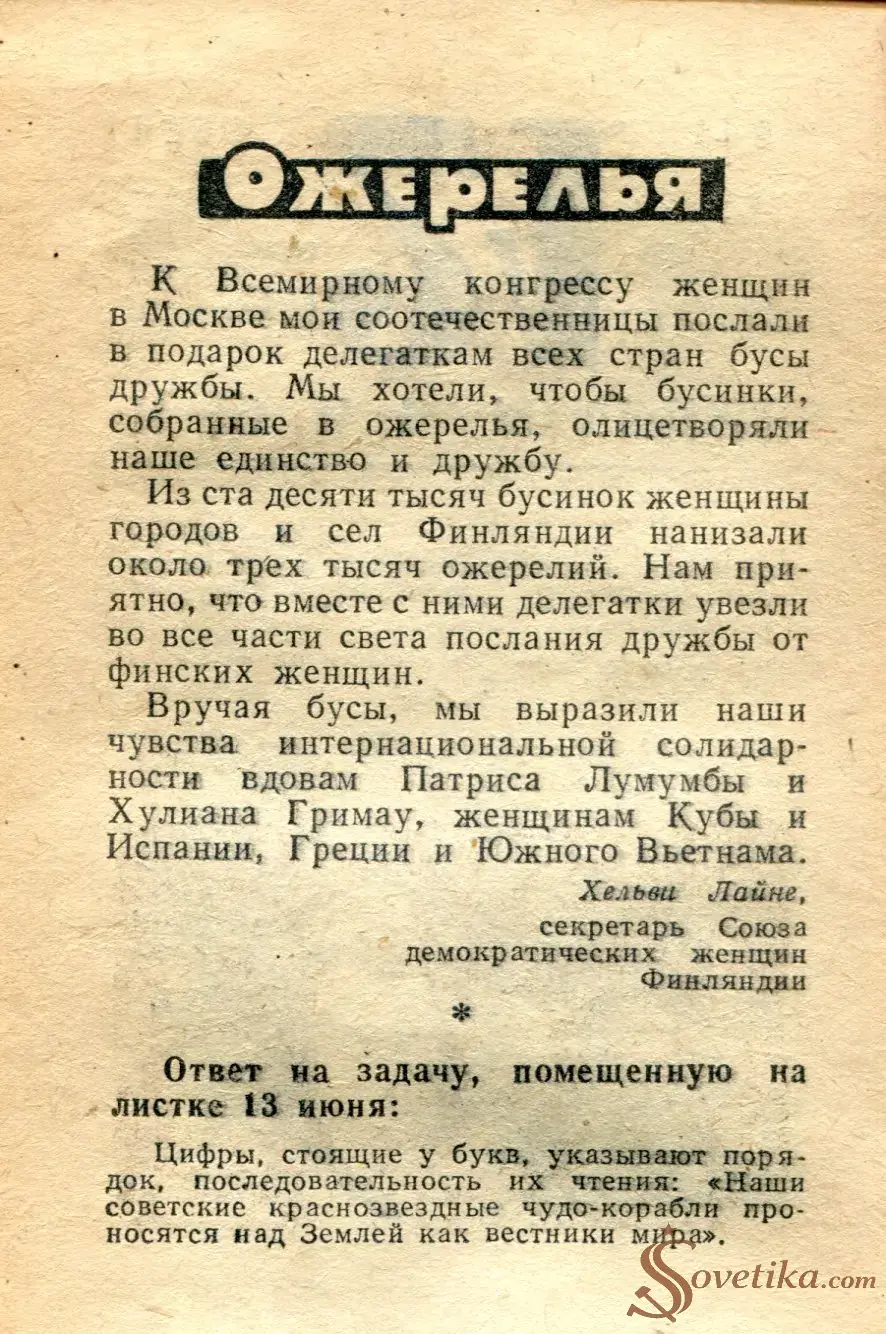 1965.06.21 - Календарь для женщин (оборот).webp