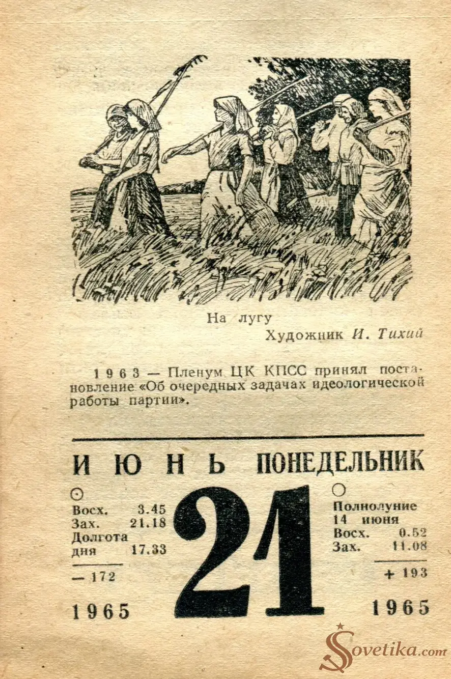 1965.06.21 - Календарь для женщин.webp