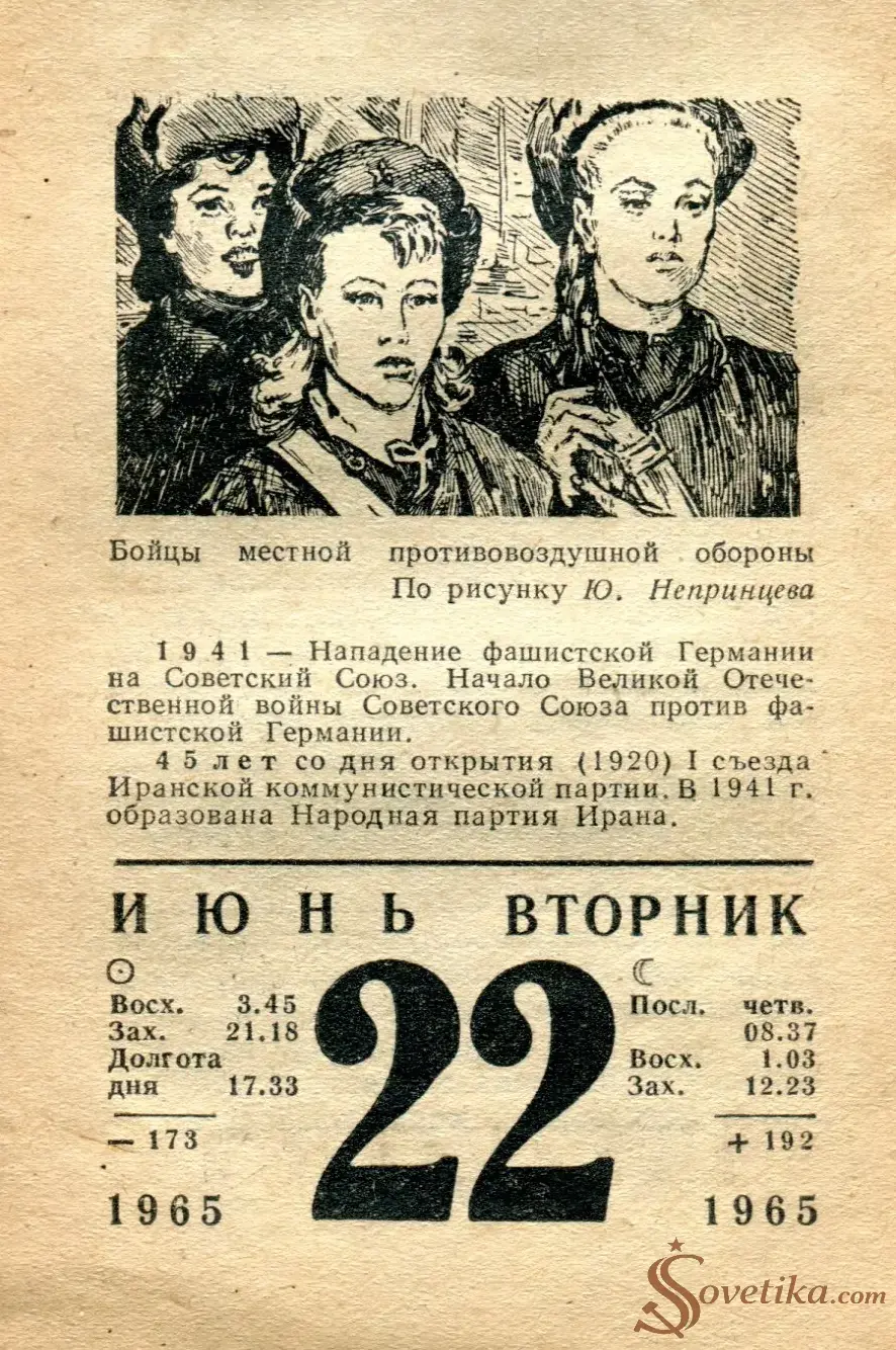 1965.06.22 - Календарь для женщин.webp