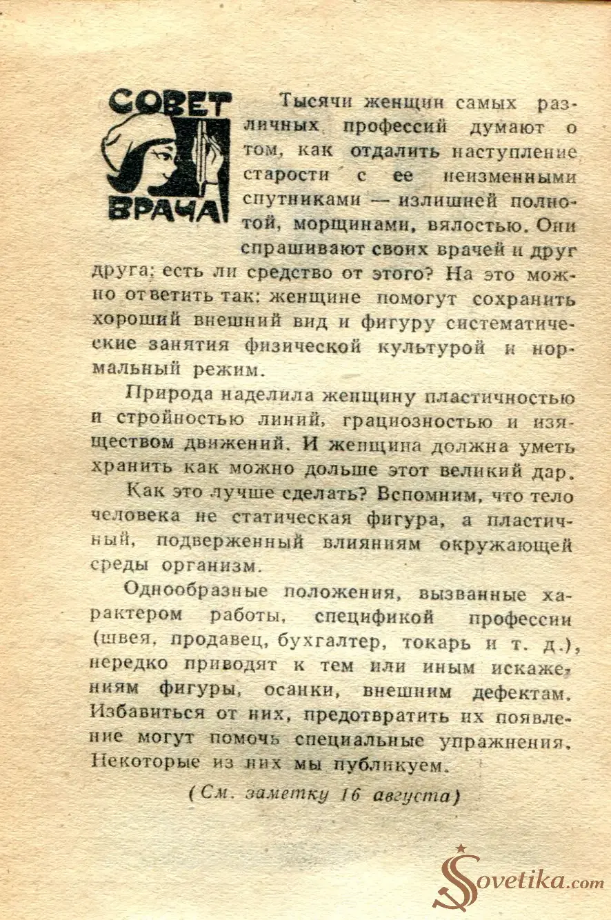 1965.06.23 - Календарь для женщин (оборот).webp