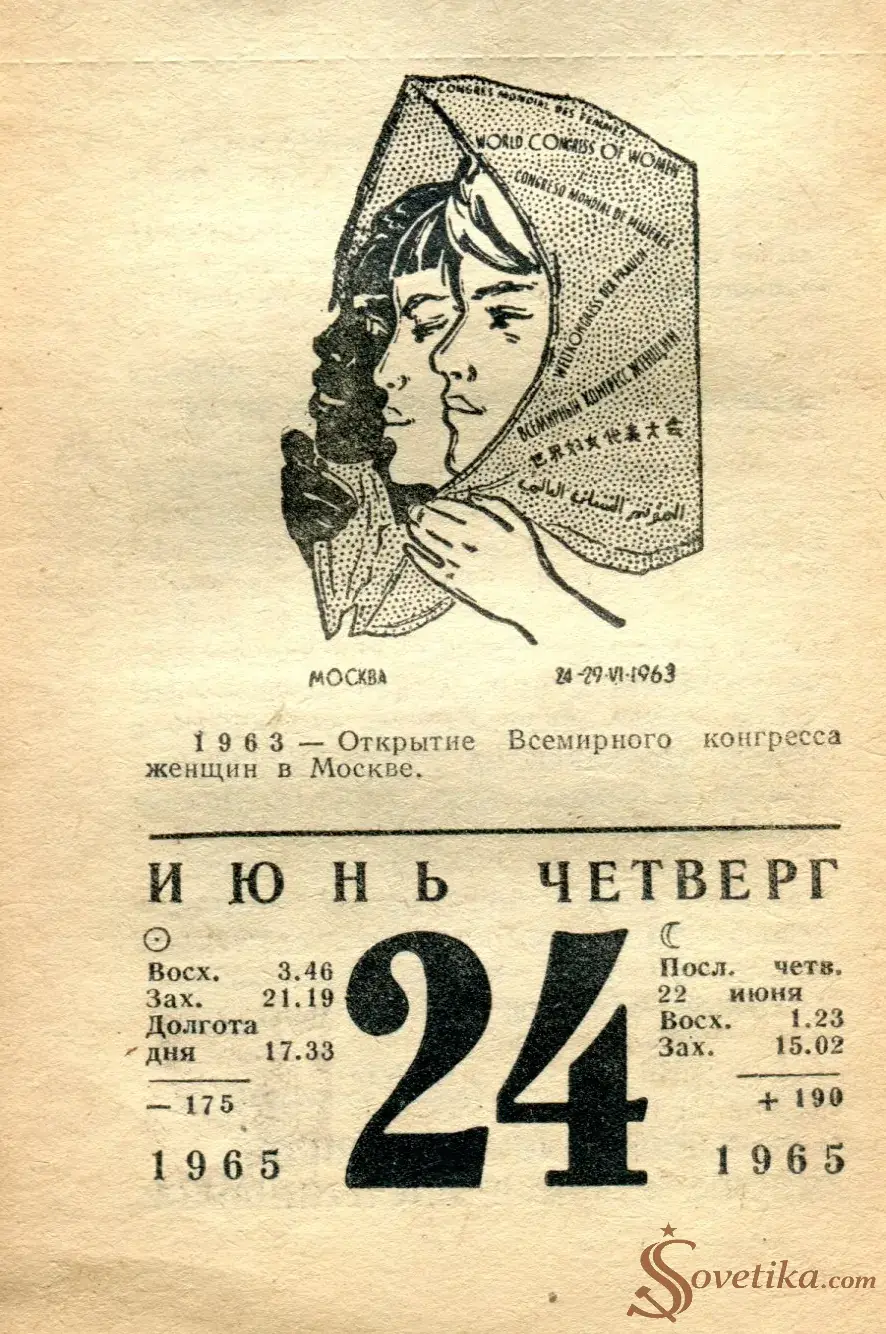 1965.06.24 - Календарь для женщин.webp