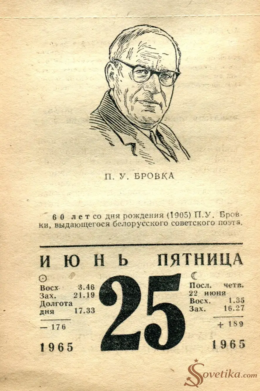 1965.06.25 - Календарь для женщин.webp