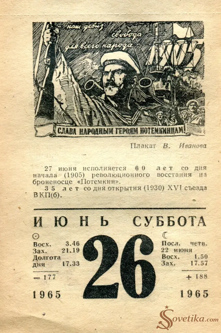 1965.06.26 - Календарь для женщин.webp