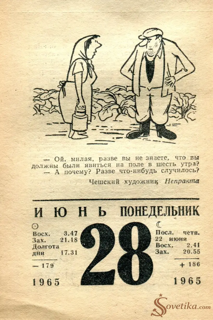 1965.06.28 - Календарь для женщин.webp