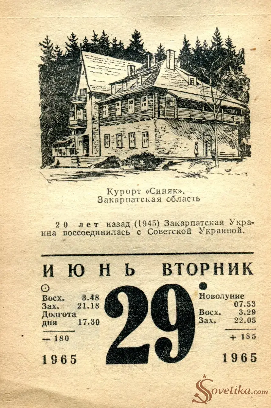 1965.06.29 - Календарь для женщин.webp