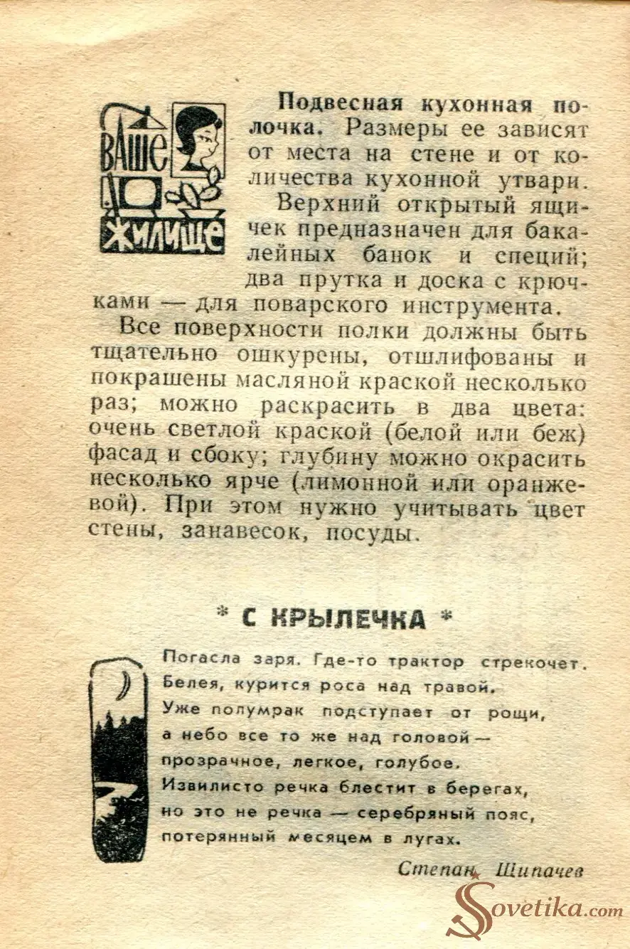 1965.06.30 - Календарь для женщин (оборот).webp