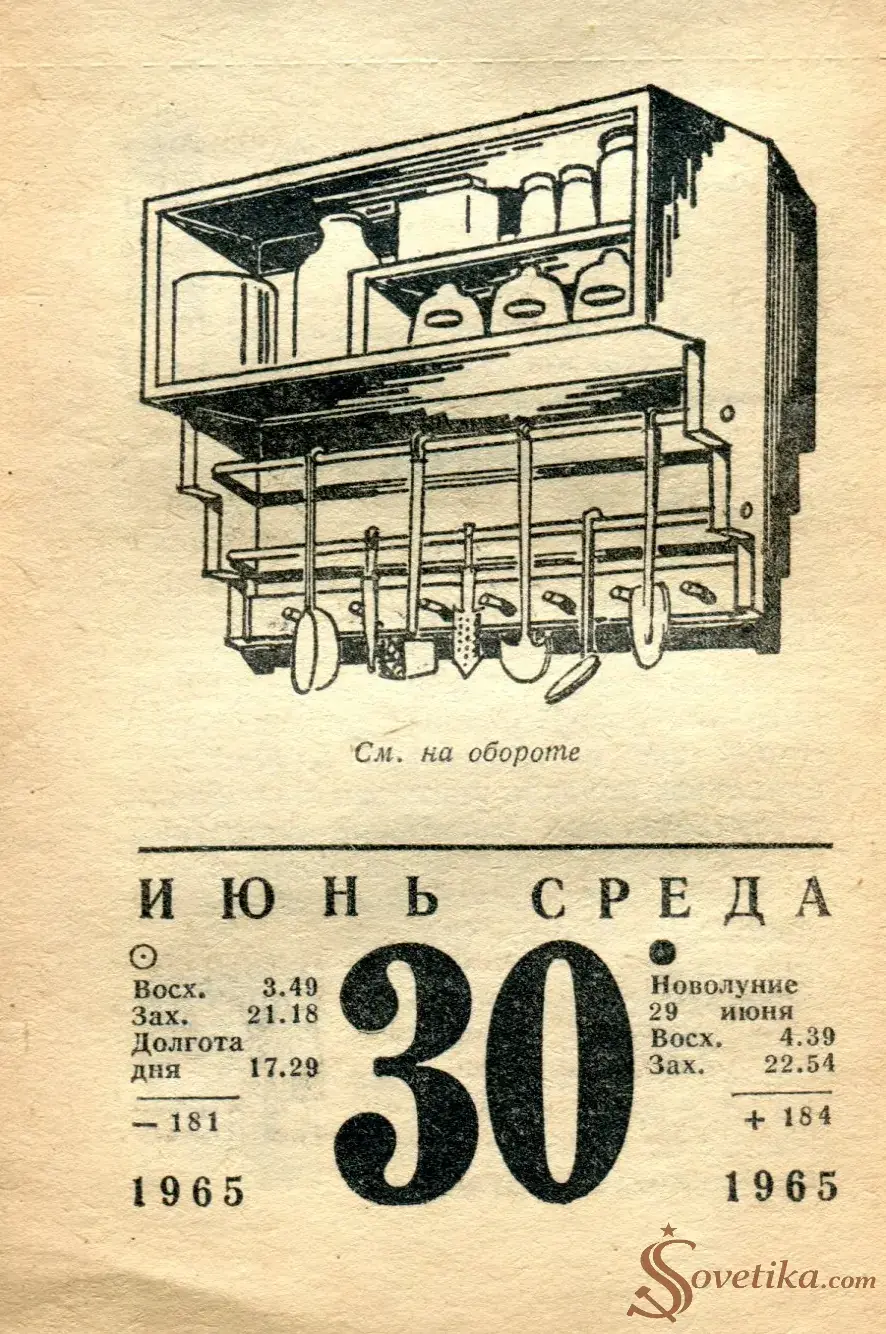 1965.06.30 - Календарь для женщин.webp