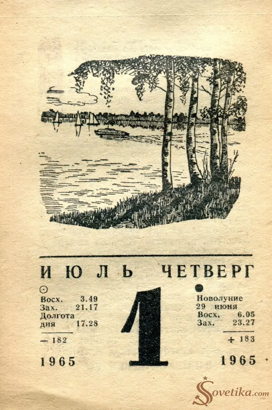 1965.07.01 - Календарь для женщин.webp