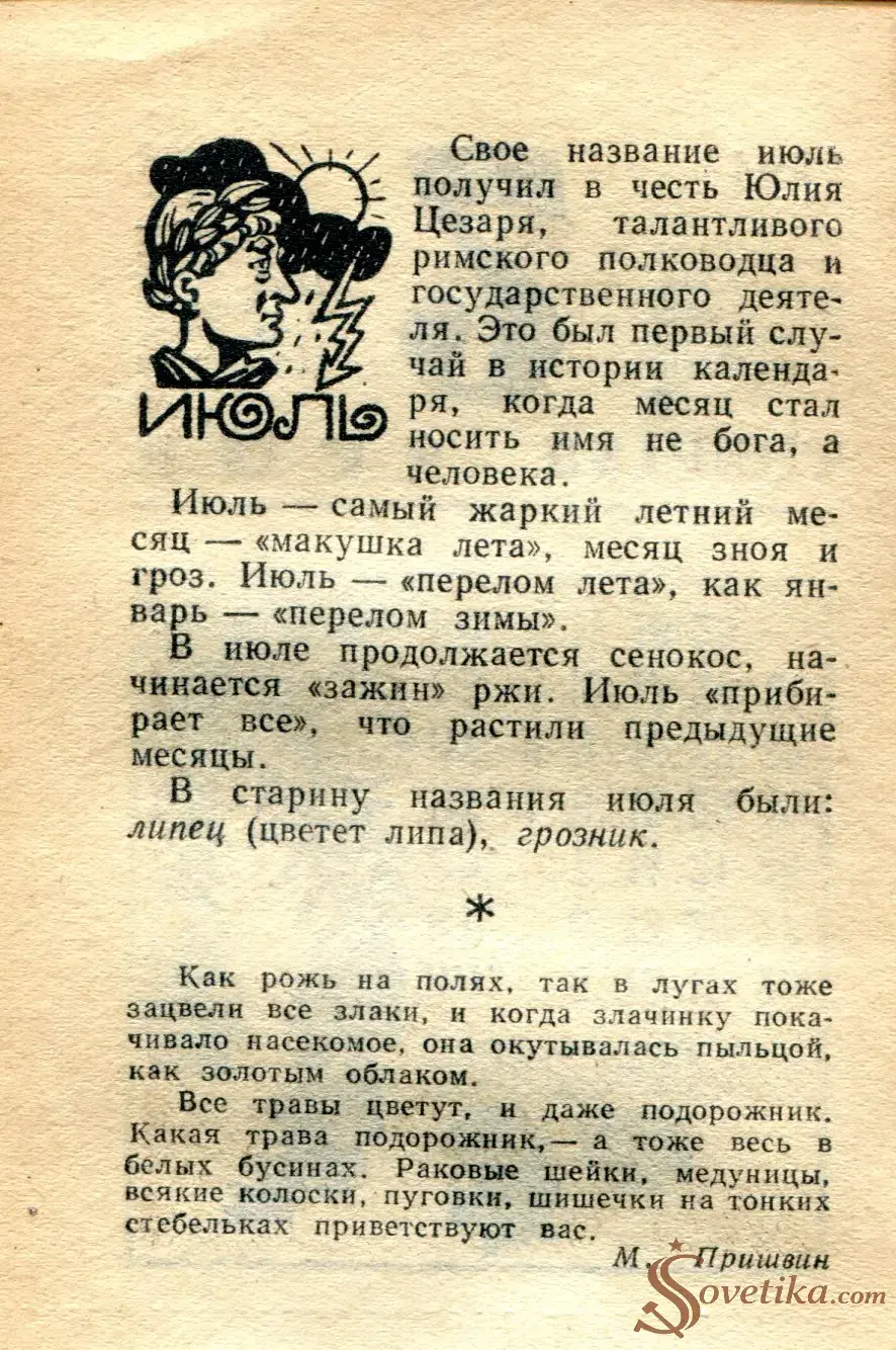 1965.07.02 - Календарь для женщин (оборот).webp