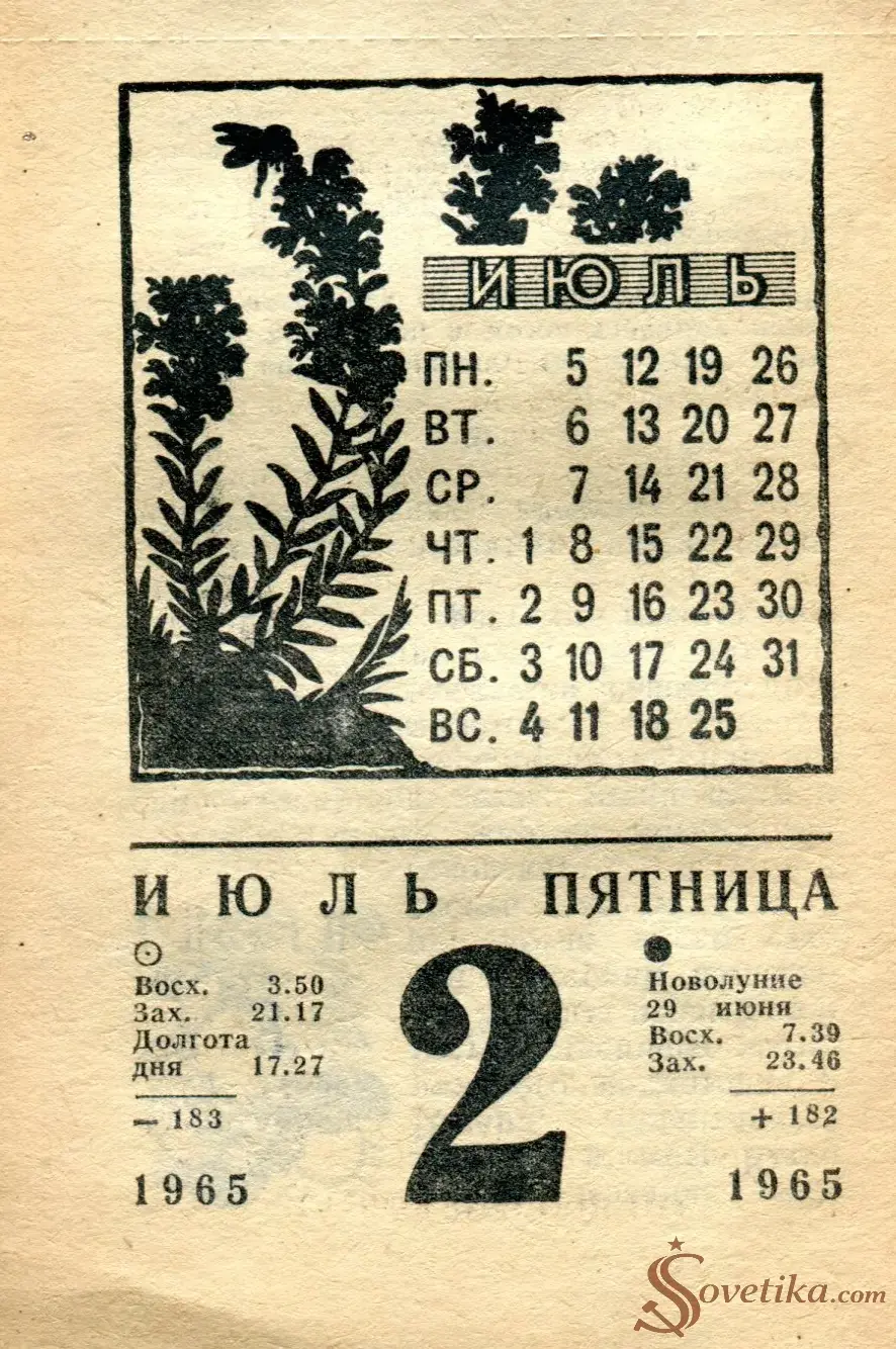 1965.07.02 - Календарь для женщин.webp