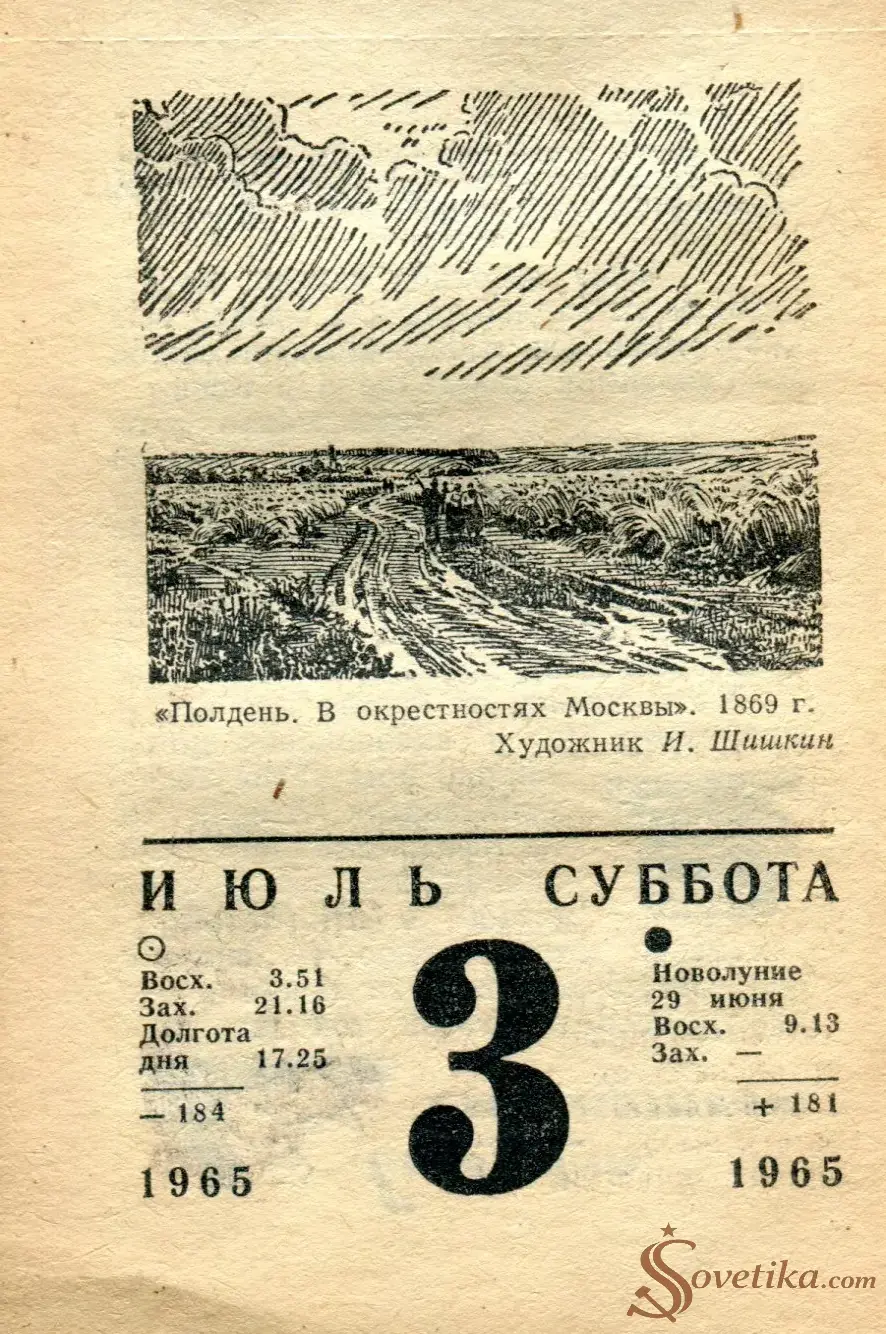 1965.07.03 - Календарь для женщин.webp