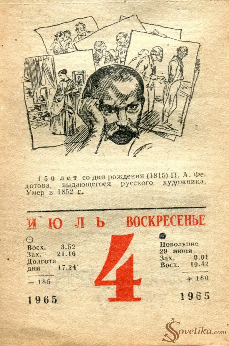 1965.07.04 - Календарь для женщин.webp