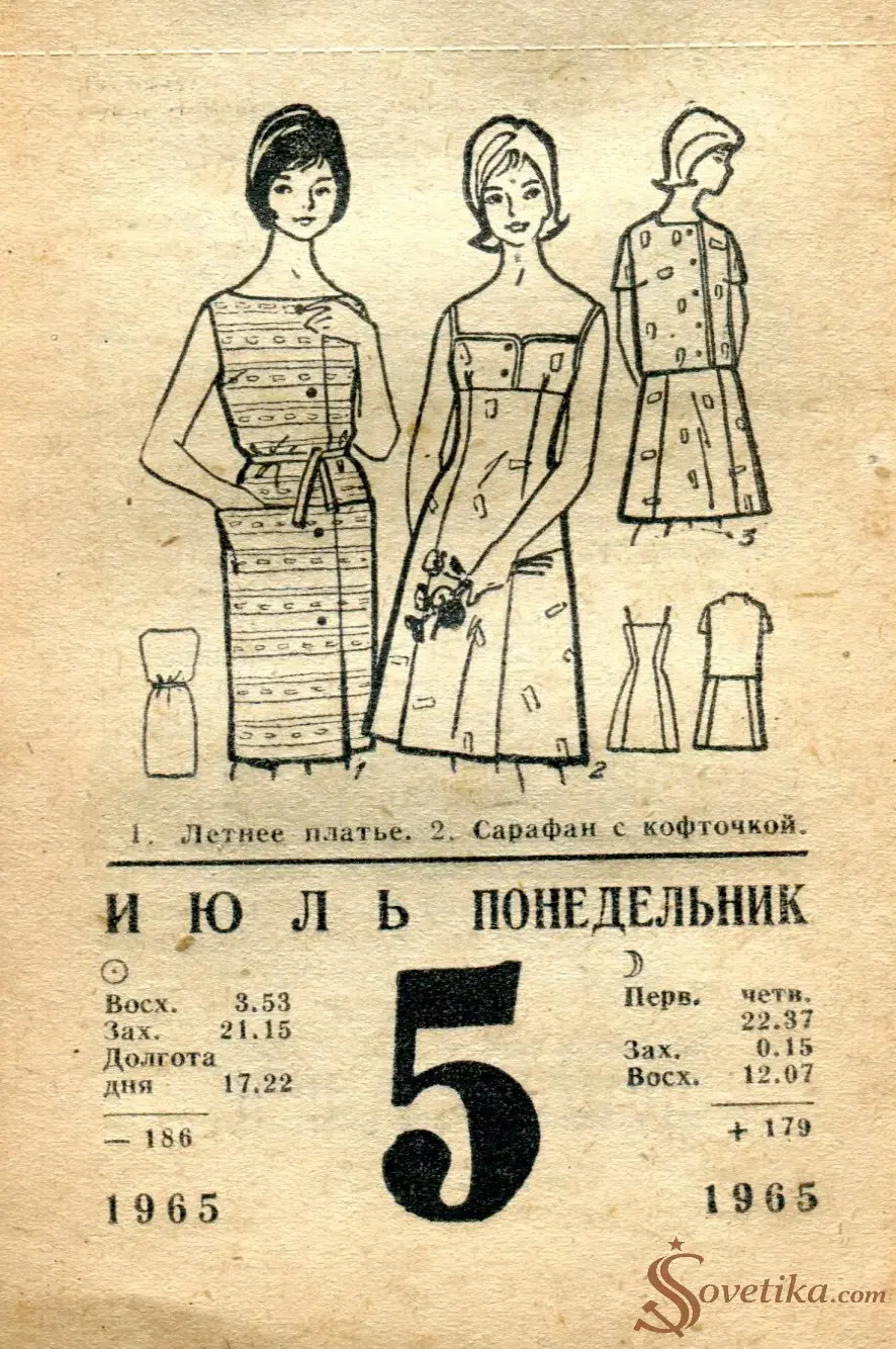 1965.07.05 - Календарь для женщин.webp