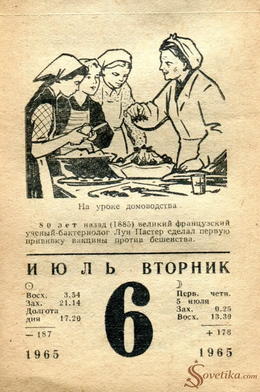 1965.07.06 - Календарь для женщин.webp