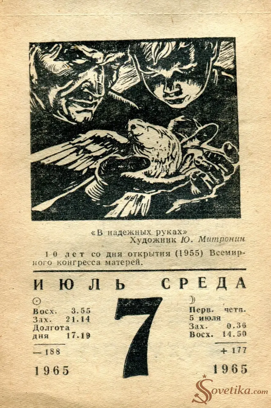 1965.07.07 - Календарь для женщин.webp