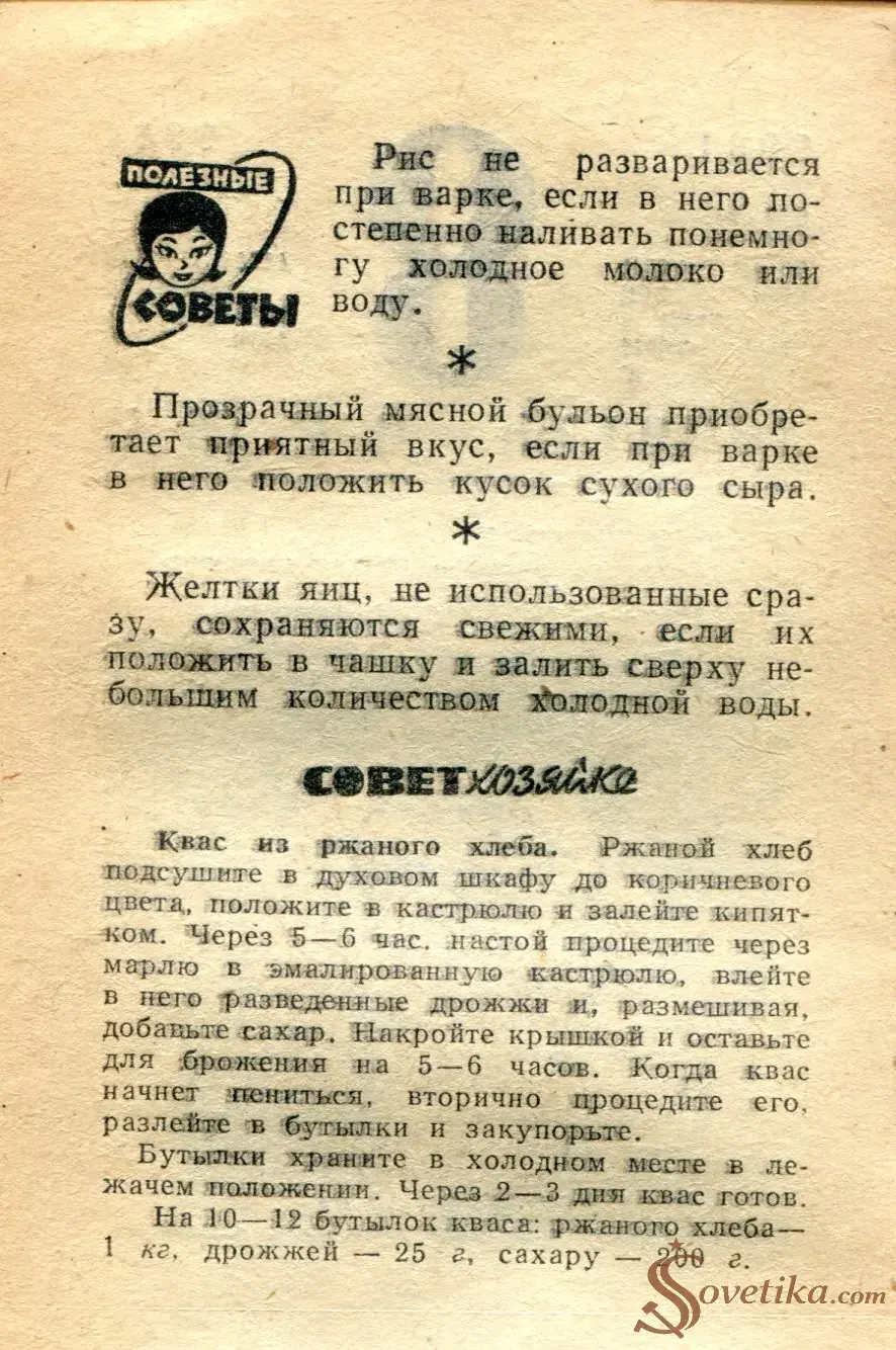 1965.07.08 - Календарь для женщин (оборот).webp