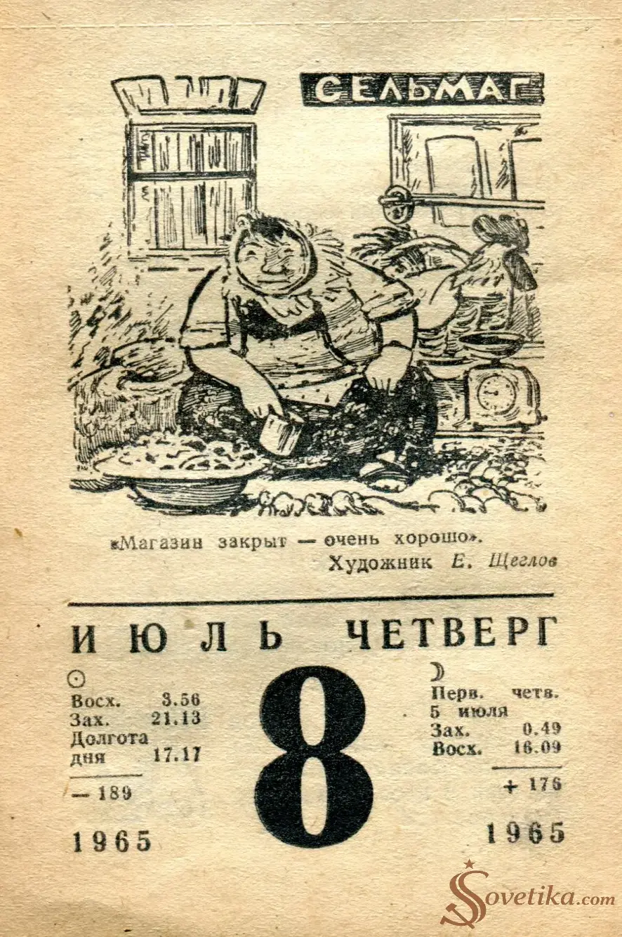 1965.07.08 - Календарь для женщин.webp