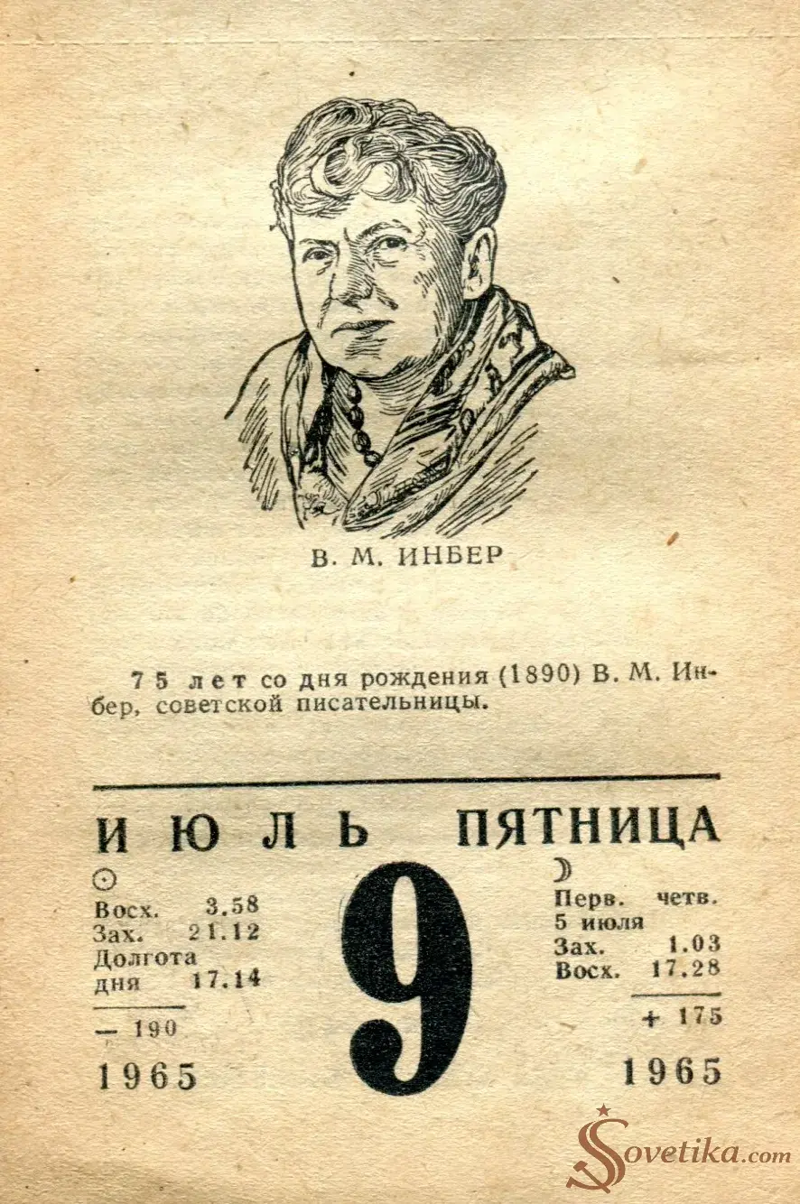 1965.07.09 - Календарь для женщин.webp