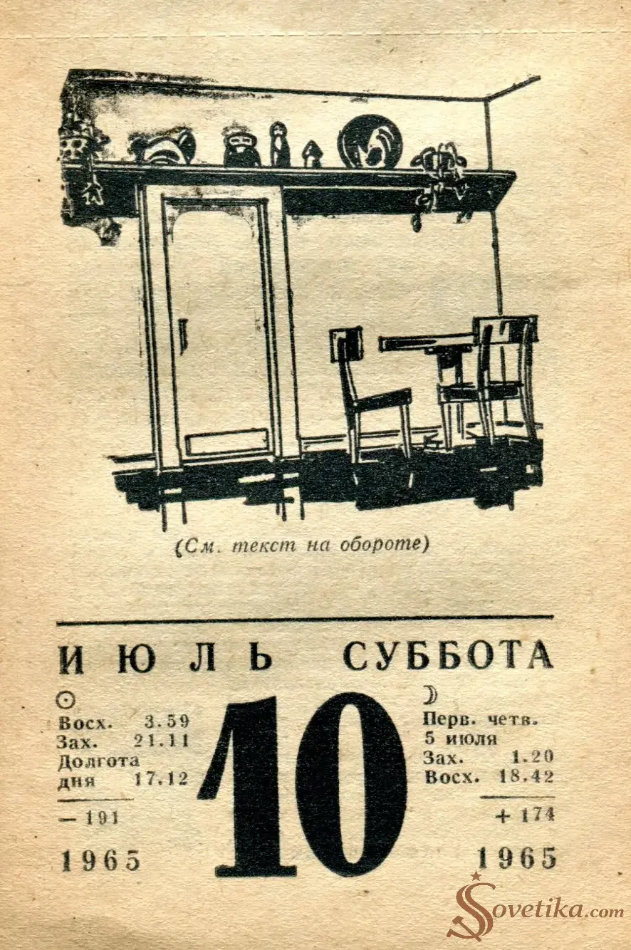 1965.07.10 - Календарь для женщин.webp