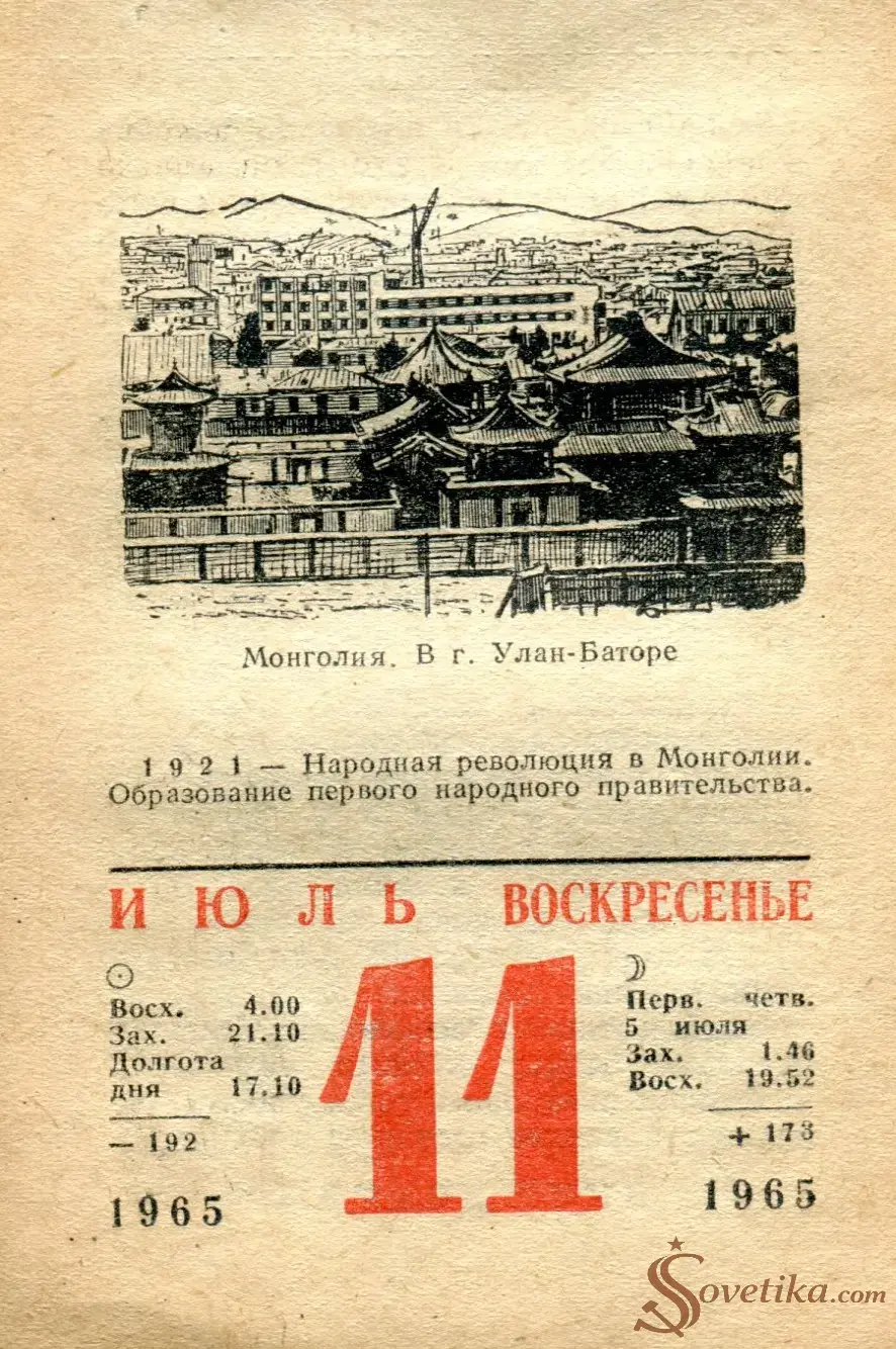 1965.07.11 - Календарь для женщин.webp