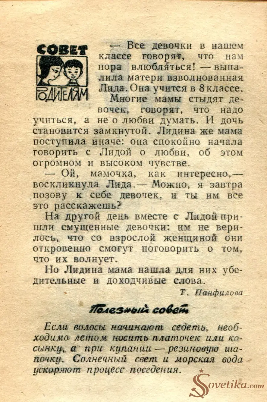 1965.07.12 - Календарь для женщин (оборот).webp