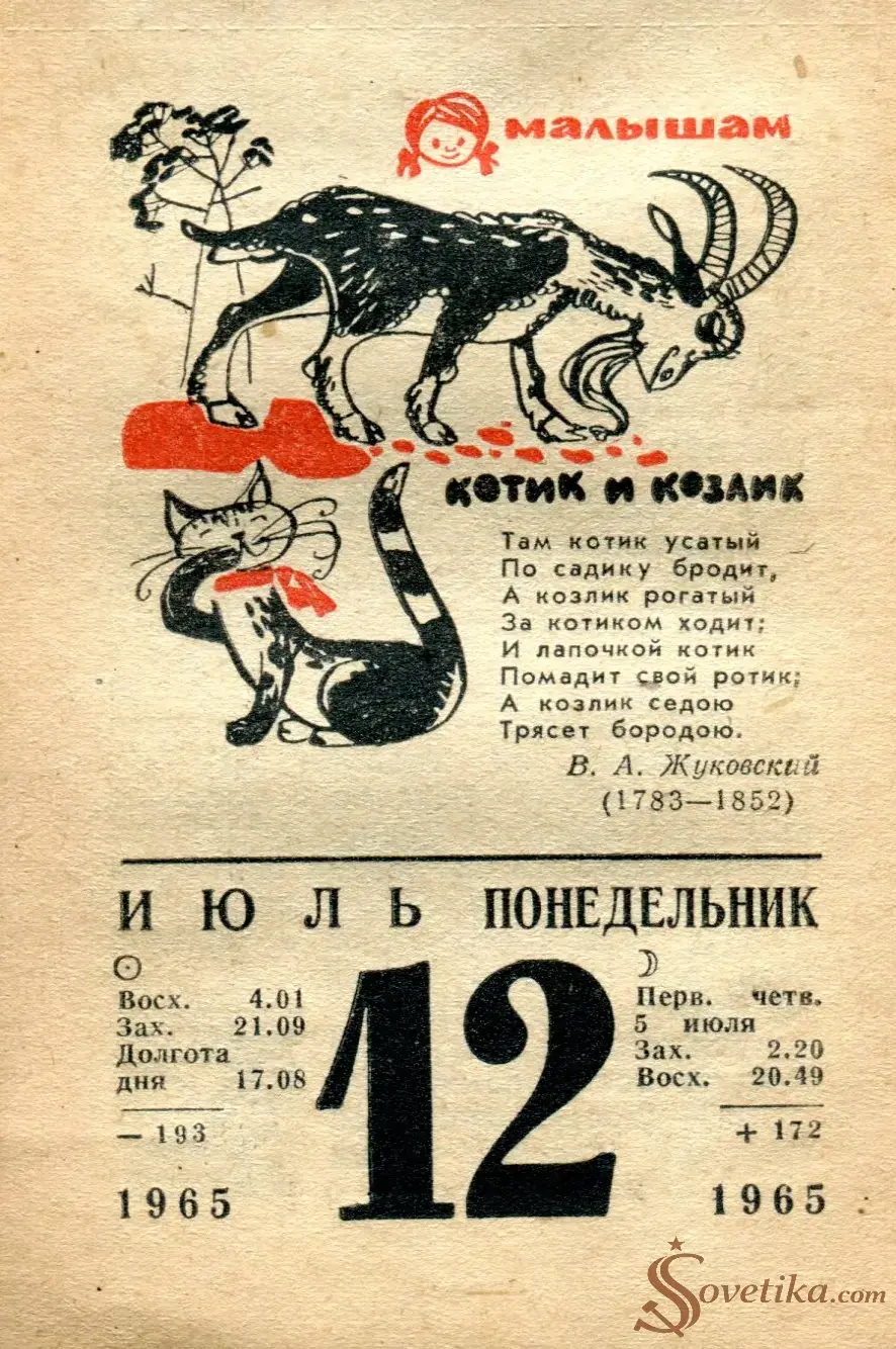 1965.07.12 - Календарь для женщин.webp