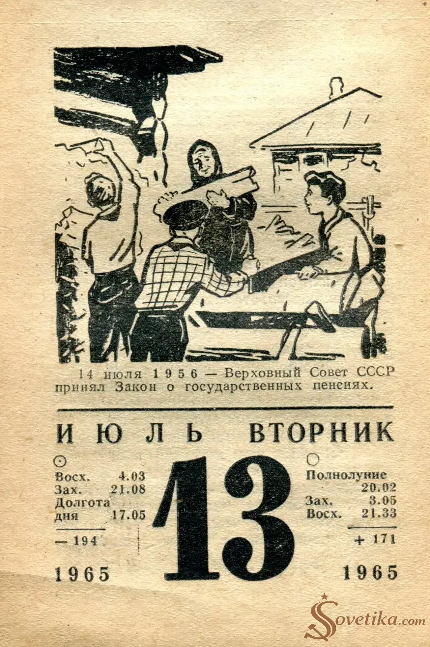 1965.07.13 - Календарь для женщин.webp